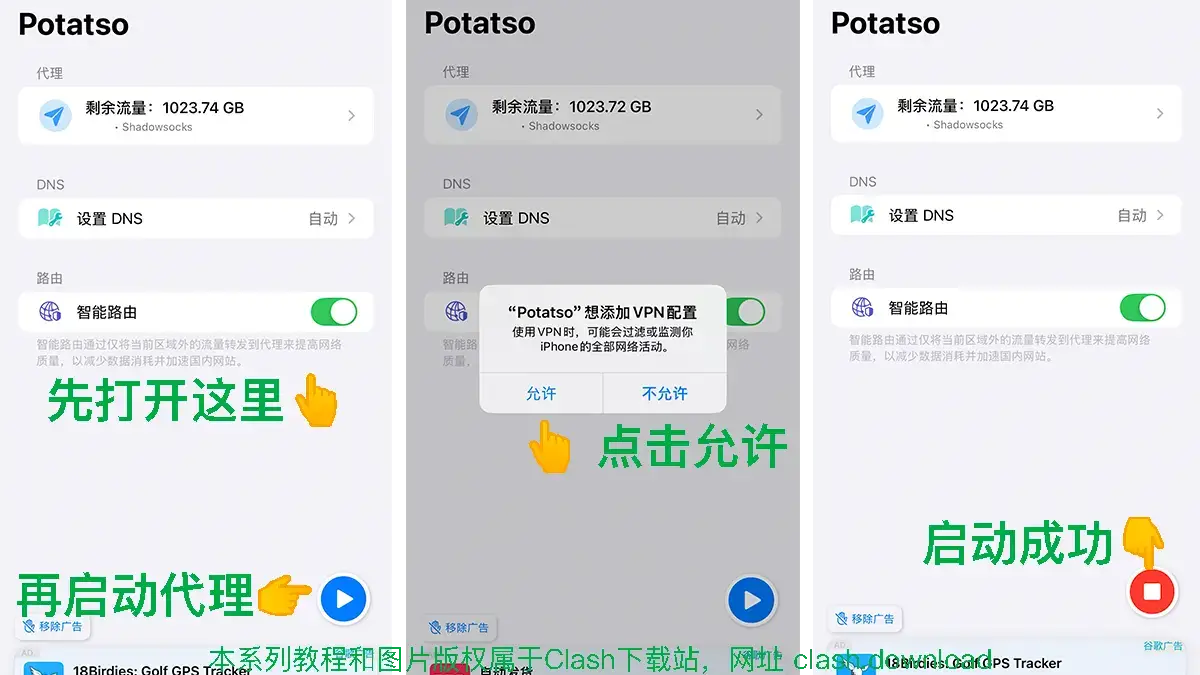 potatsp-教程-启动VPN