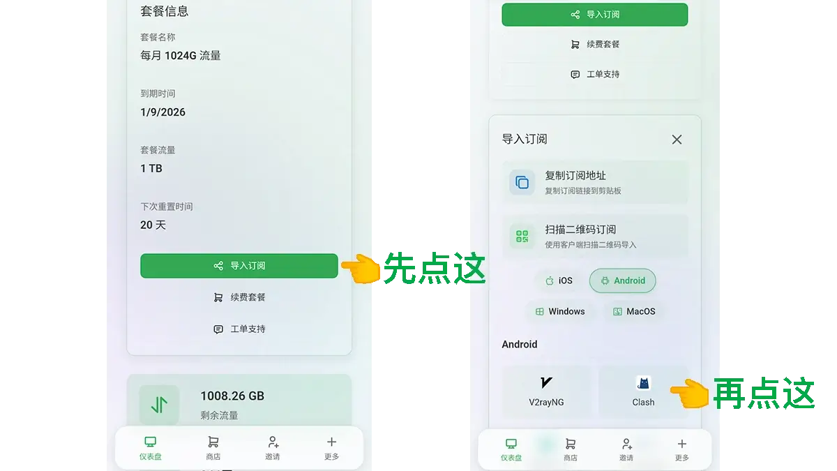 clash-for-android-免费节点