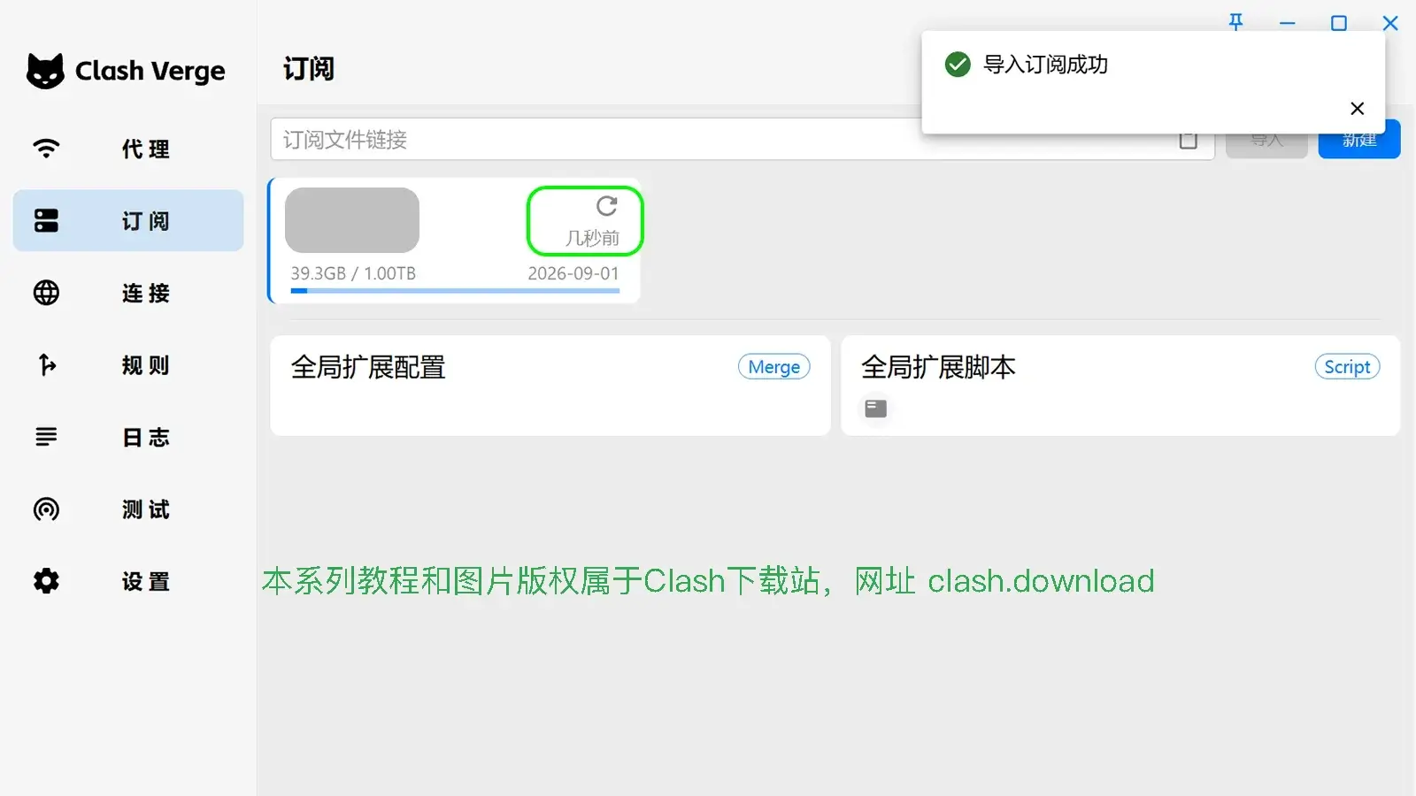 clash-verge-配置教程-一键导入订阅配置